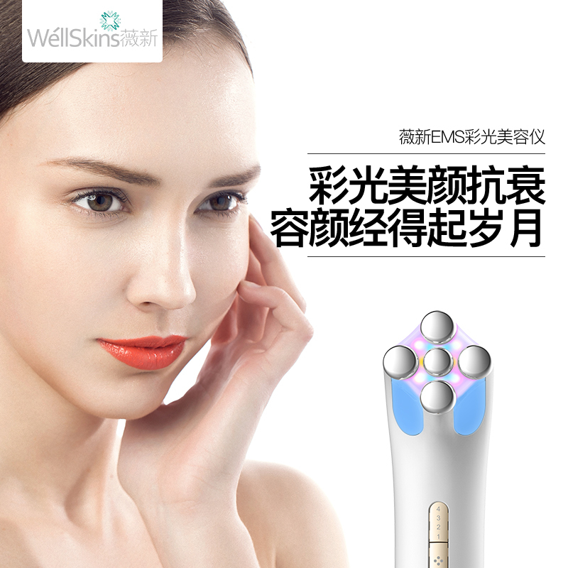 薇新EMS WX-SP110 彩光仪抗衰老皮肤护理光疗护理仪