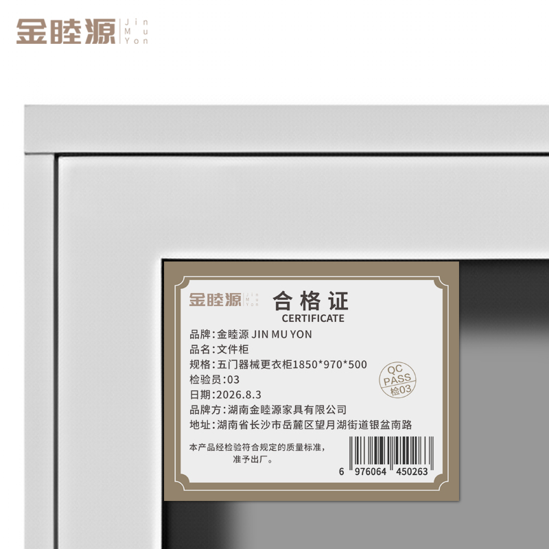 金睦源 JIN MU YON 文件柜 五门器械更衣柜 1850*970*500mm 台高清大图