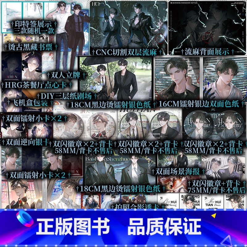 plus版洄天2(特典光栅卡) [正版]Plus版 随机一款印特签版+特典光栅卡 洄天2 淮上著 沈酌VS白晟 科幻高清大图