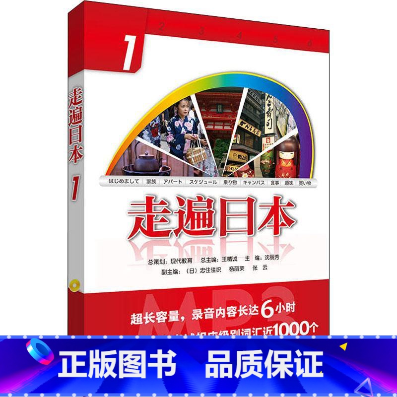 【正版】走遍日本 1 日本语能力考试水平和要求 标准日本语日语练习题自学入门书籍 外语教学与研究出版社
