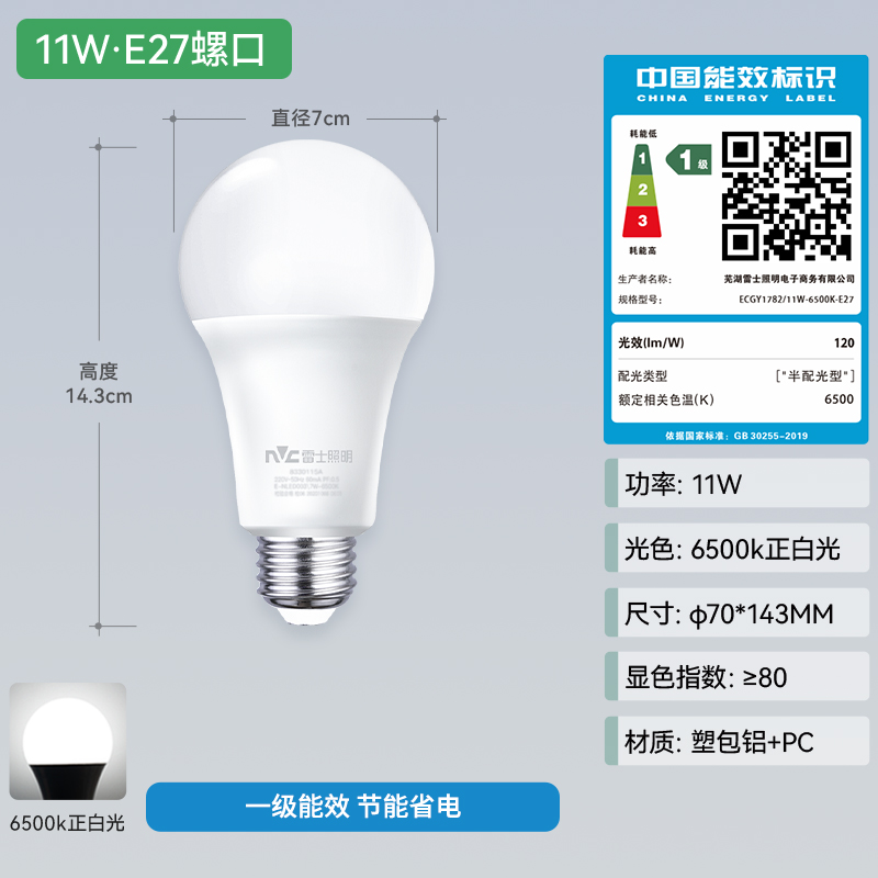 雷士照明一级能效球泡ECGY1782 灯泡 一级能效丨11瓦正白光丨E27螺口