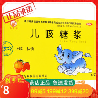 长寿牌 儿咳糖浆6支 祛咳止痰用于感冒引起的咳嗽感冒咳嗽
