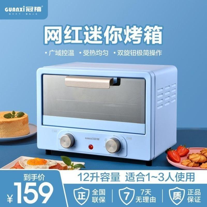 特惠红色款 冠禧厨房家用全自动烤箱多功能家用烘焙迷你型电烤箱12L复古烤箱