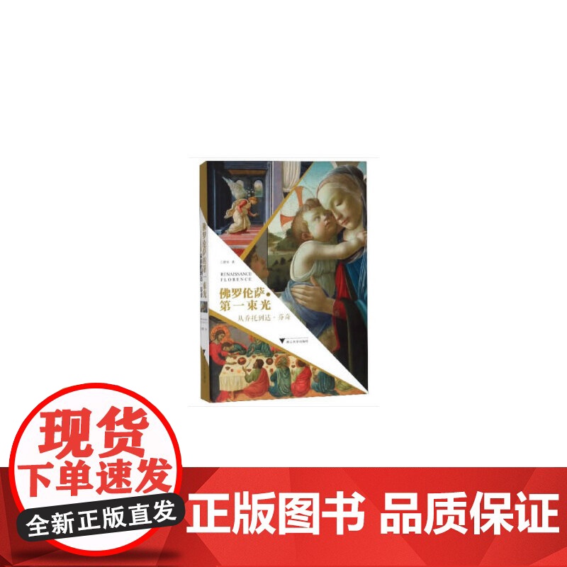 佛罗伦萨的束光——从乔托到达·芬奇高清大图