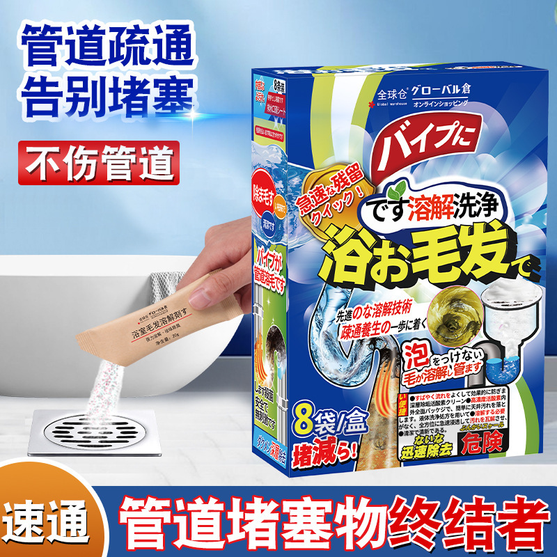 5盒 8袋/盒全球仓 浴室管道毛发清洁片除臭去味堵塞疏通卫生间浴室管道地漏除臭中性自然香持久有效