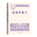 赵丽宏散文