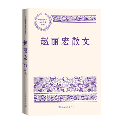正版新书]赵丽宏散文赵丽宏 著9787020188482