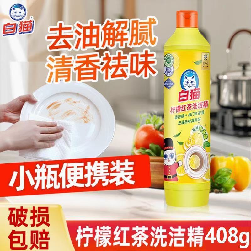 白猫408g洗洁精柠檬红茶洗果蔬去油污味厨房餐具酒店饭店家用正品高清大图