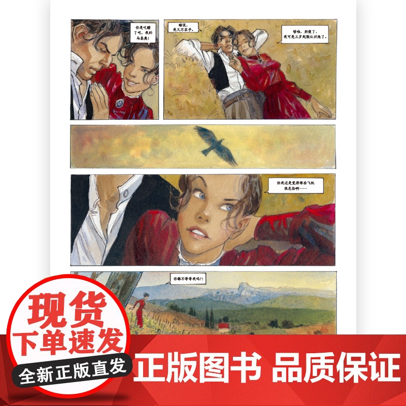 正版 无尽的硝烟 1914—1918 让皮埃尔吉布拉 浪漫主义革命爱情战争漫画 后浪漫漫画图像小说hl高清大图