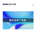 飞显 FX-LHDGP2W 12.6英寸 320*160mm全彩广告机 (计价单位：台) 黑色