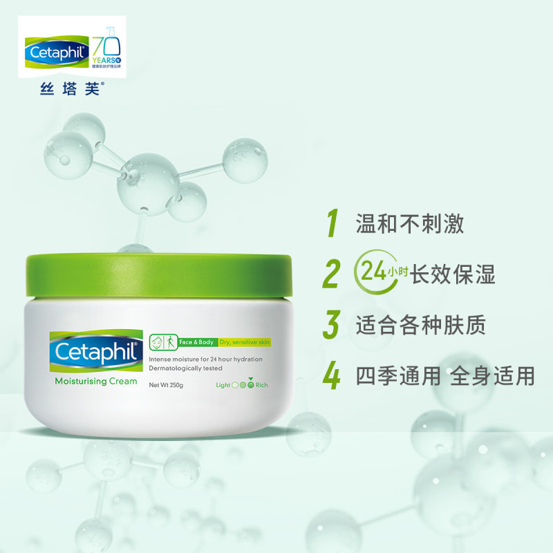 Cetaphil丝塔芙舒润保湿霜 250G 面霜功效滋润营养保湿补水通用人群