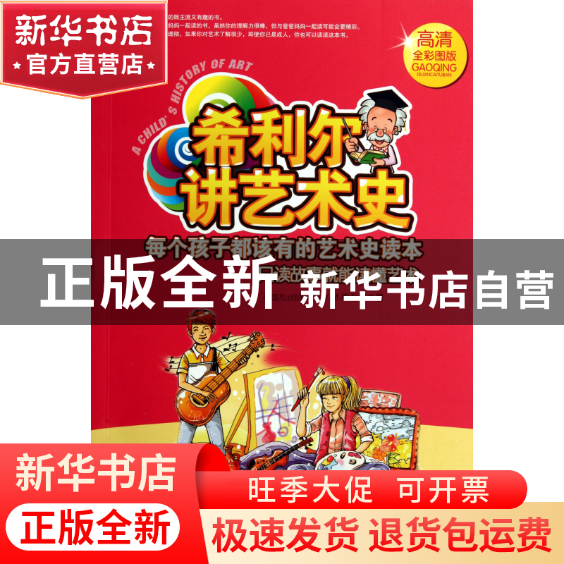 正版 希利尔讲艺术史(高清全彩图版) (美)V.M.希利尔|译者:尤一童高清大图
