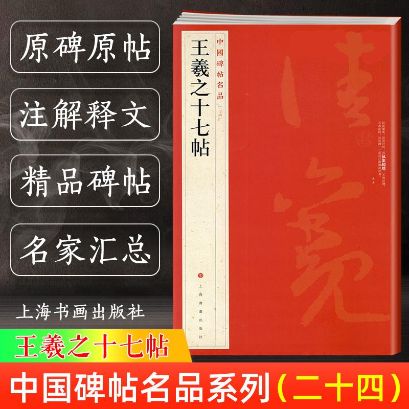 60-颜真卿颜氏家庙碑(上下2本) [正版]中国碑帖名品大红袍 曹全碑颜真卿颜勤礼碑多宝塔碑毛笔书法字帖原碑临摹帖练习古