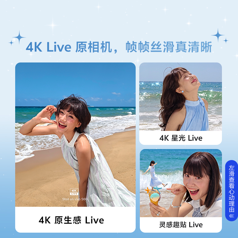 vivo S60 星星海 16GB+512GB 全网通5G新品手机第三代骁龙8s芯片4K原生感Live云台级防抖主摄拍照游戏学生智能手机高清大图