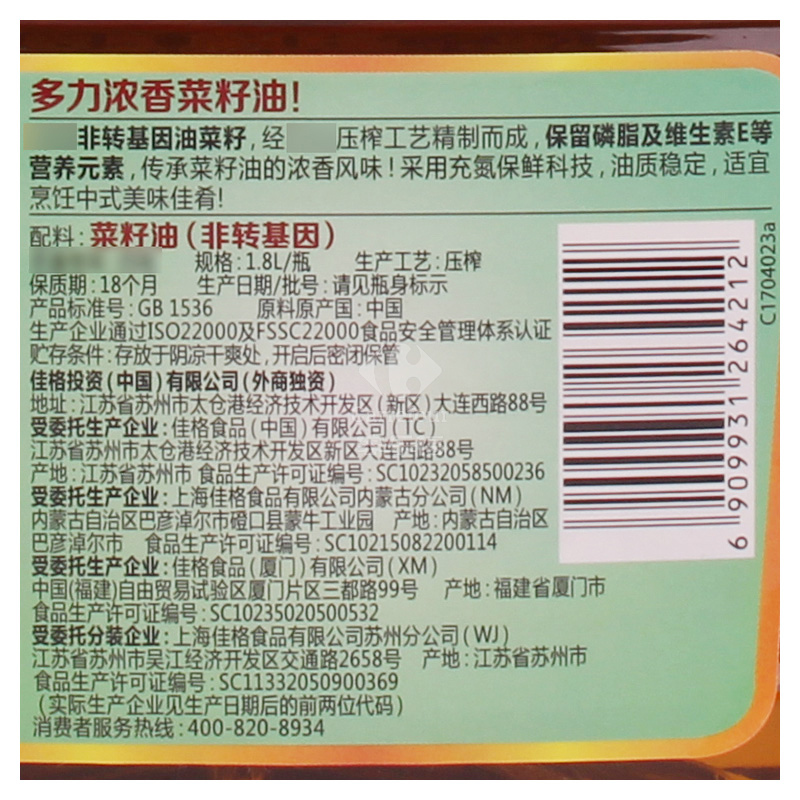 多力浓香菜籽油1.8L 食用油