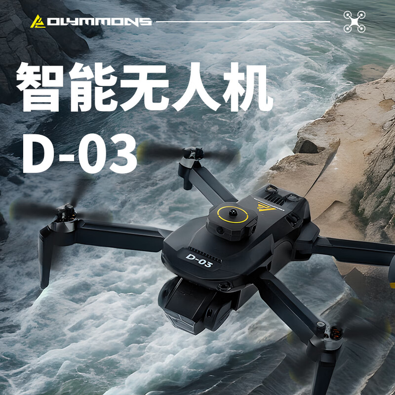 Olymmons错山户外无人机 高清专业航拍遥控飞机 黑色 D-03