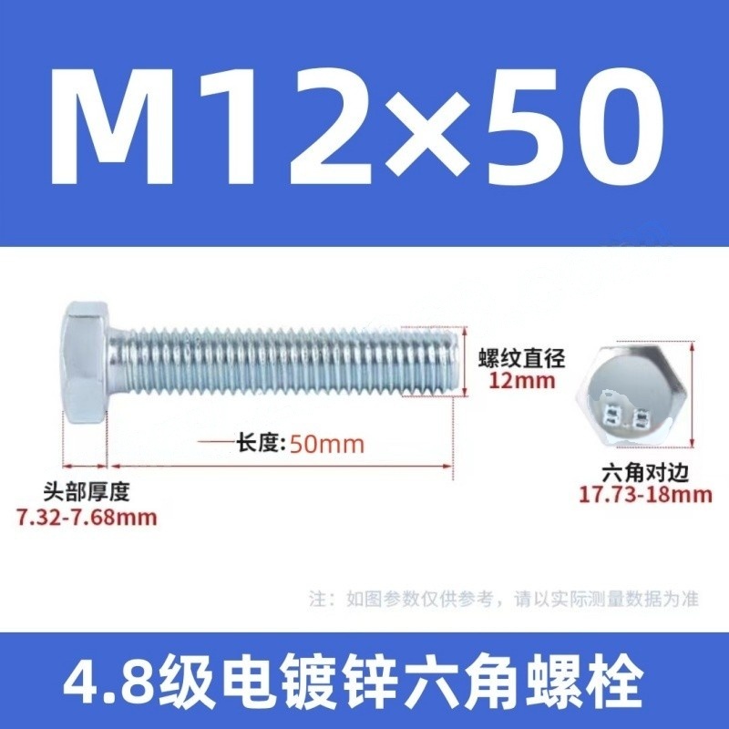 JIBIN/继彬 GB30 外六角螺栓 碳钢 4.8级 镀锌 全牙 M12×50 个高清大图