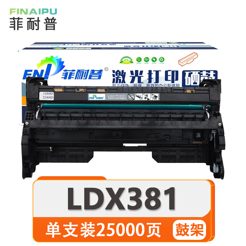 菲耐普硒鼓LDX381 支高清大图