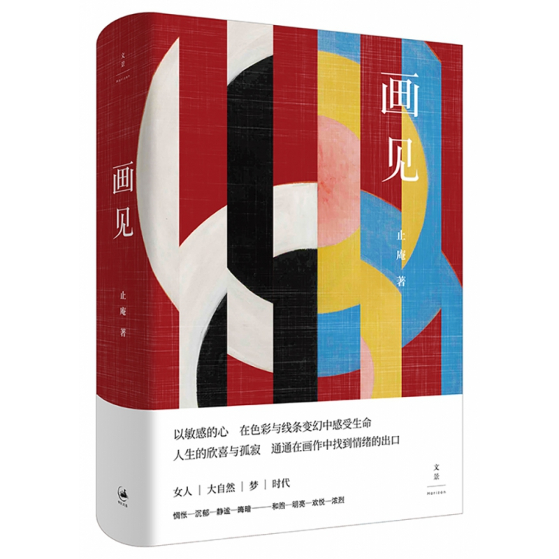 音像画见(精)止庵