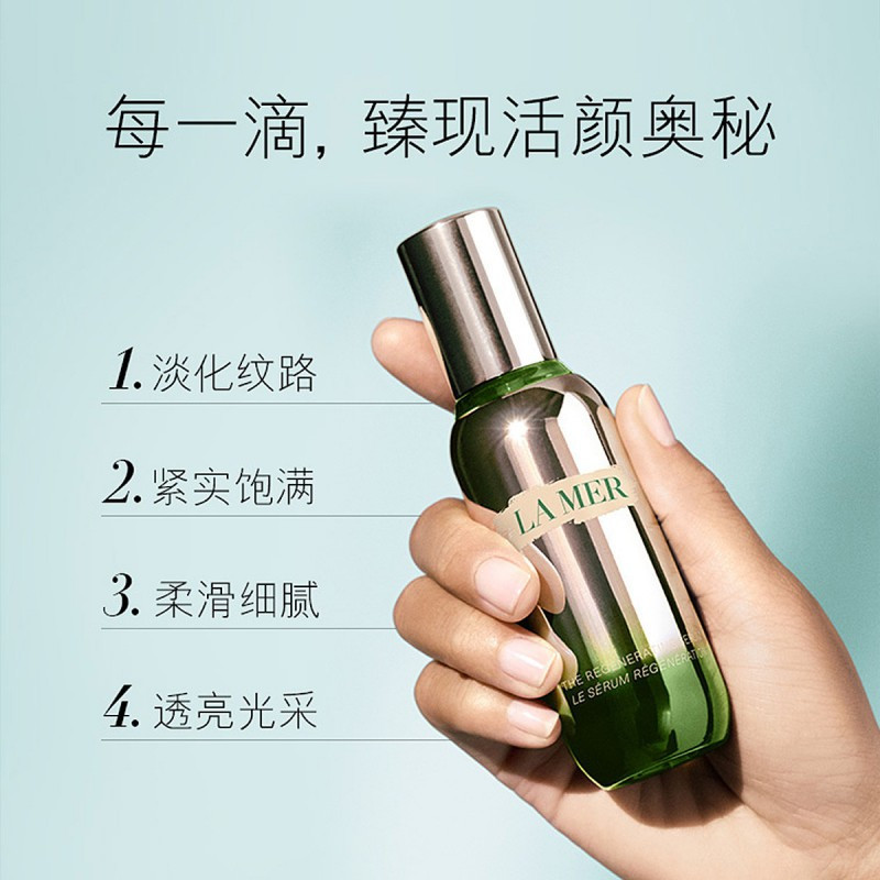 La Mer海蓝之谜活颜焕肤精华露30ML 面部精华液淡化细纹紧致肌肤