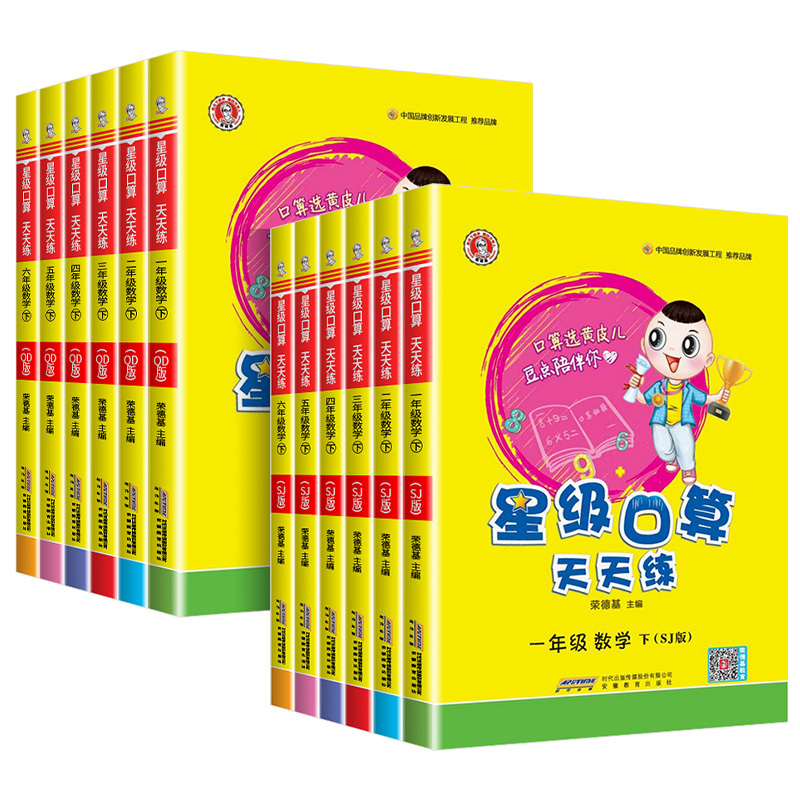 上册+下册[北师版] 小学五年级 [正版]星级口算天天练一年级二年级三年级四年级五年级六年级下册上册数学人教版小学应用题