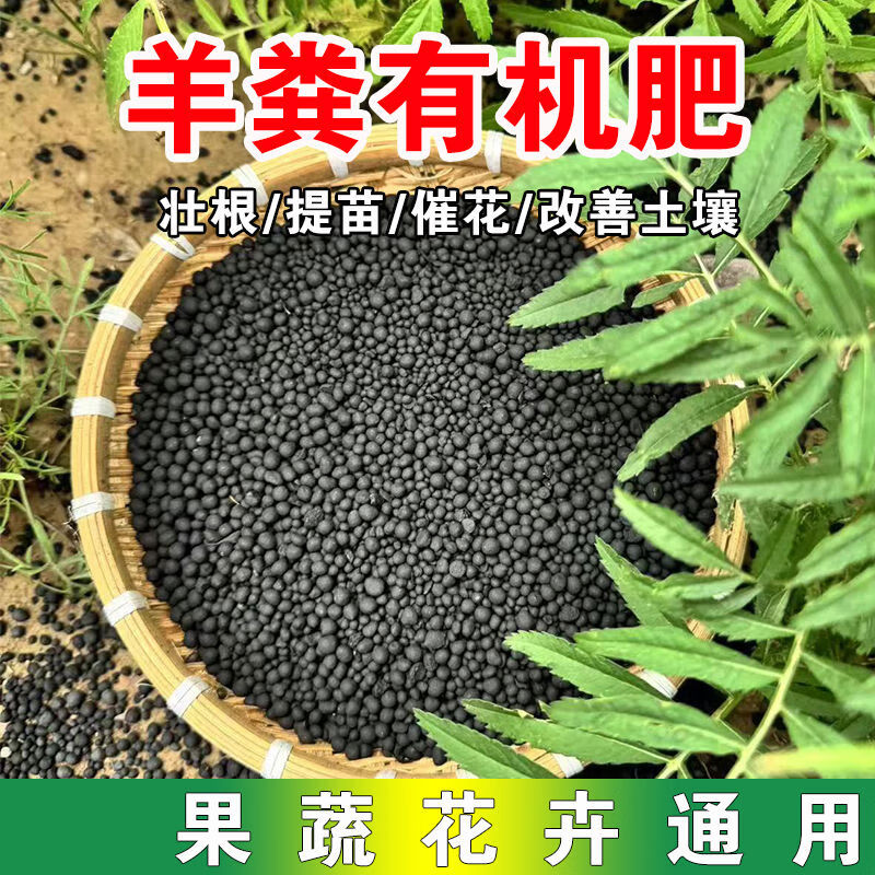 SHENG CHUANG 腐熟有机肥(无味)无臭有机生物肥瓜果花卉专用腐熟羊粪颗 羊粪有机肥无虫无味 1.25吨