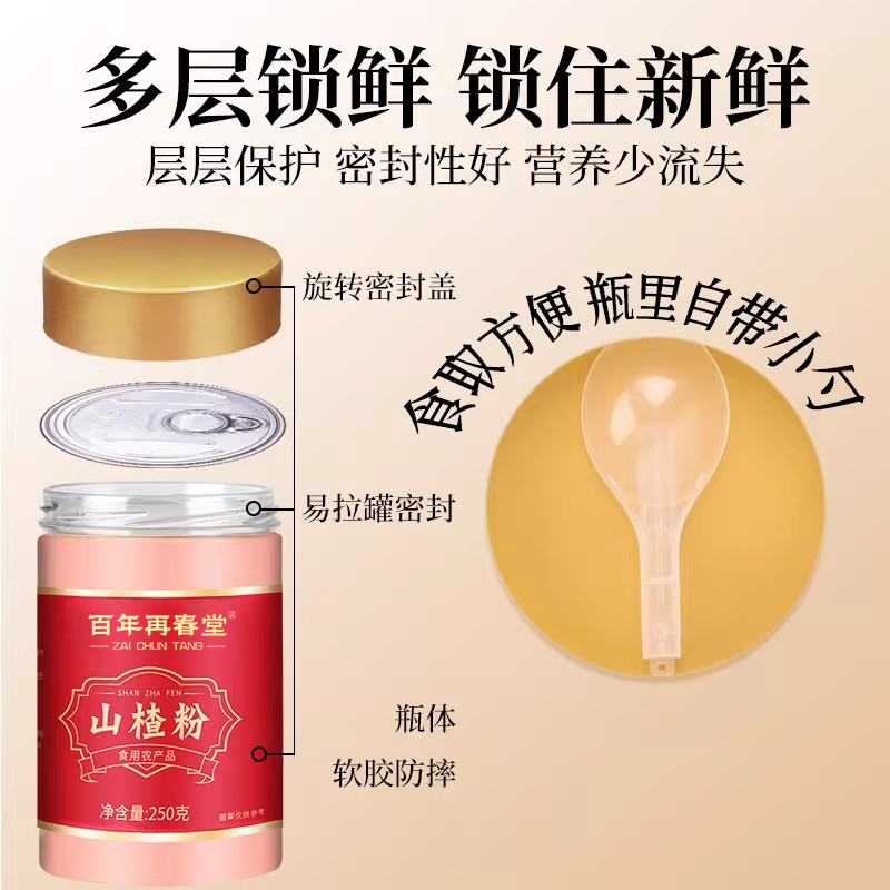 [买1送1共500g]百年再春堂山楂干粉250g泡水新货山楂片干粉泡水喝的正品特产级中草药材正宗官方旗舰店高清大图