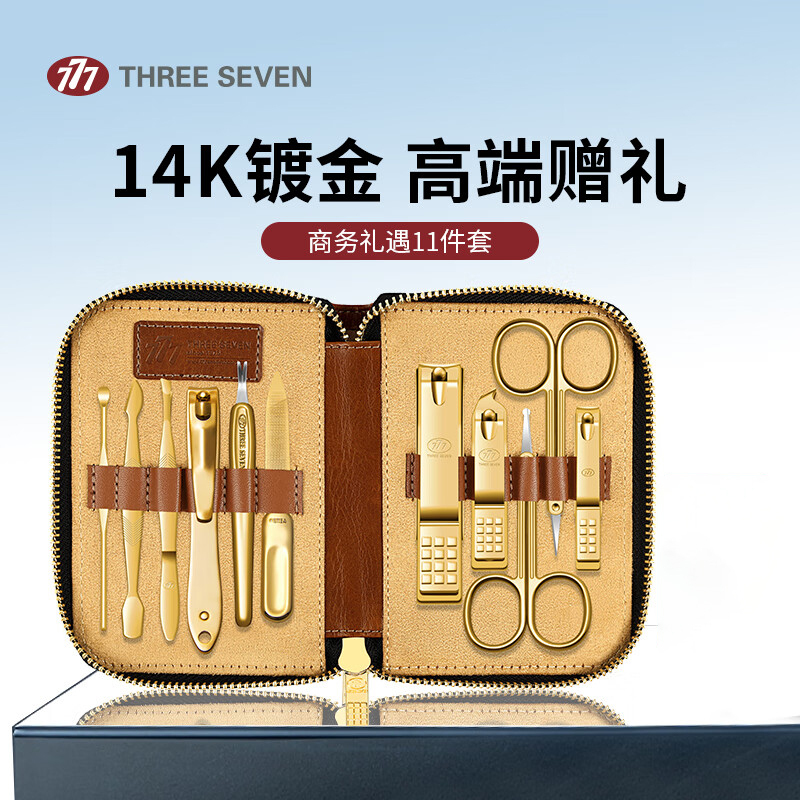 777指甲刀套装工具指甲钳斜口指甲剪刀棕色GNT-PH111G