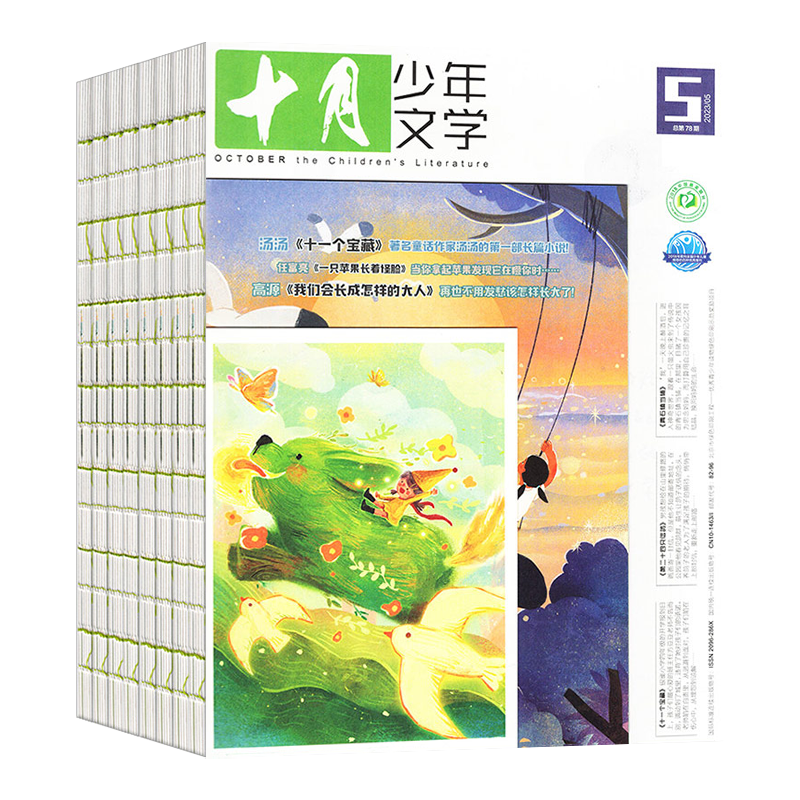 1[全年珍藏]2023年1-12月 [正版]全年订阅 博物+十月少年文学杂志组合2023年-2024年起订月任选中小学生高清大图