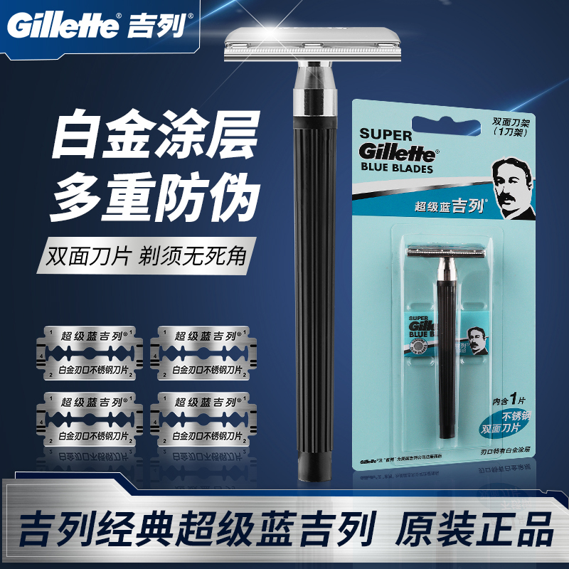 Gillette蓝吉列双面手动剃须刀刀架老式男士刮胡刀 15片装