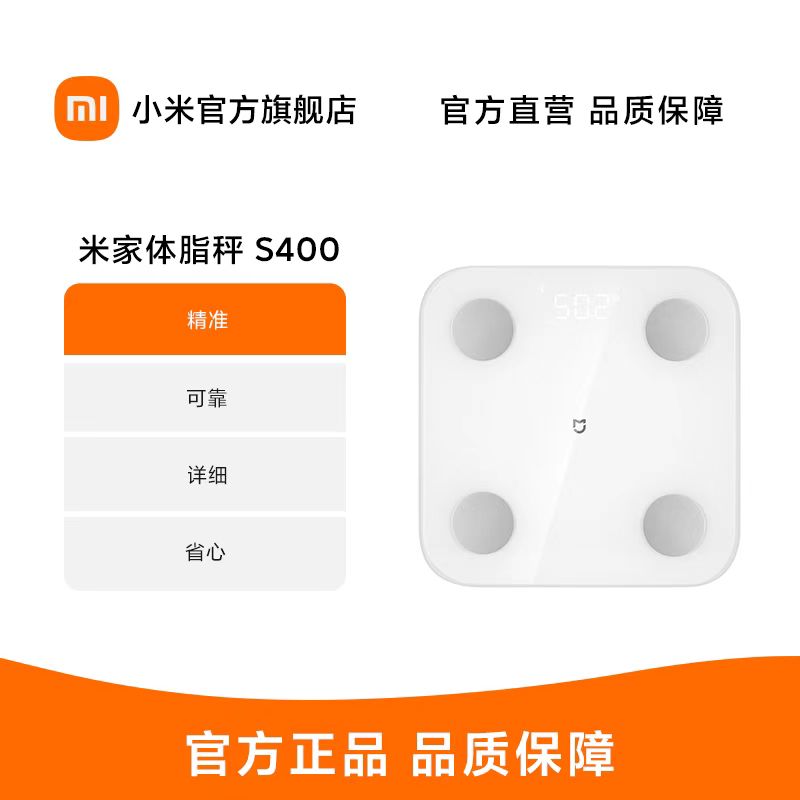 小米智能体脂秤S400白色家用电子体重秤高精度高精准宿舍电子秤 白色
