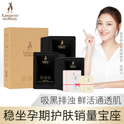 袋鼠妈妈 kangaroomommy25g*18片装孕妇燕窝滋养天然补水保湿护脸保湿补水专用孕妇护肤品