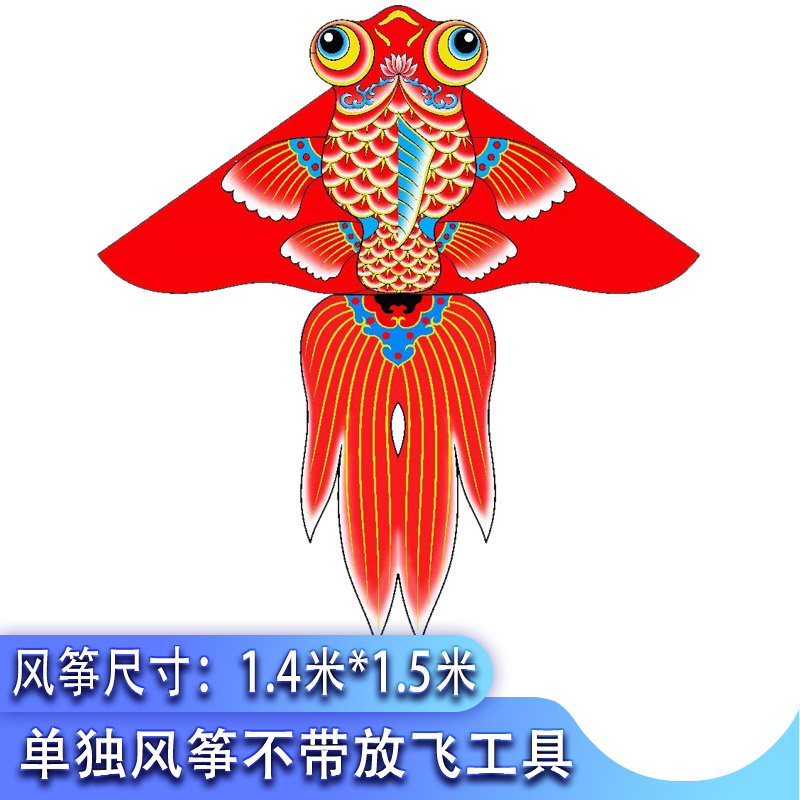 新款金鱼风筝适合新手作简单传统微风易飞线轮搭配可玩创意 三维工匠 1.4米金鱼(单风筝)高清大图