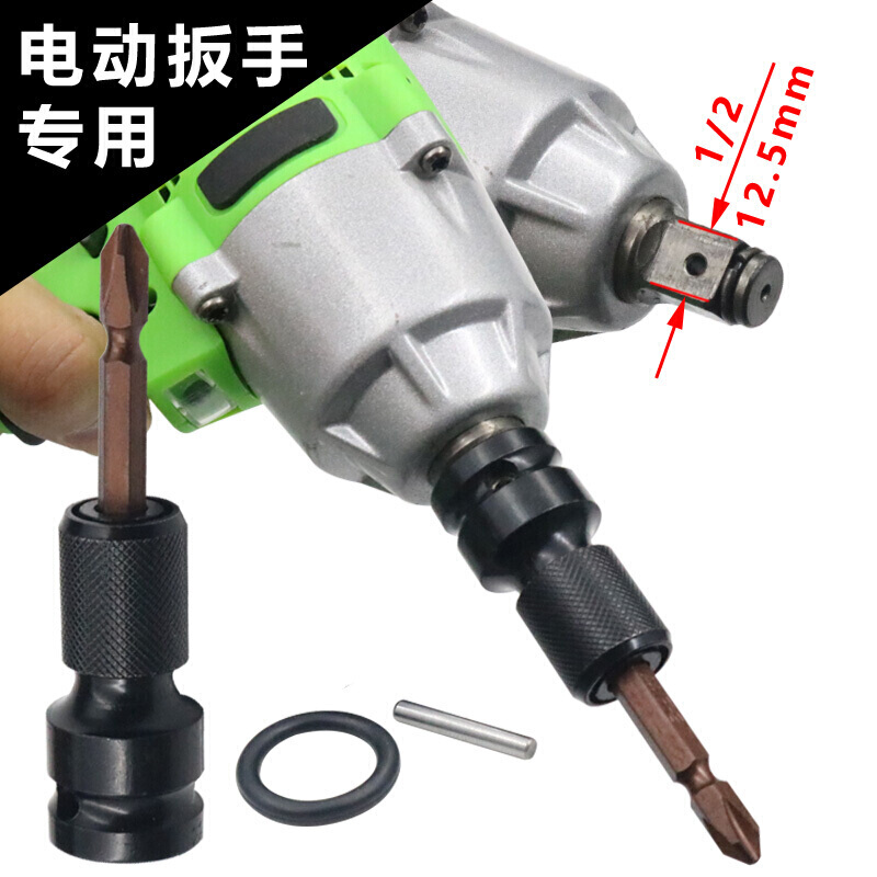 电动扳手转换头内六角1/2转1/4批头转换头风炮通用伸缩弹套转接头 转换器+一字十字批头高清大图