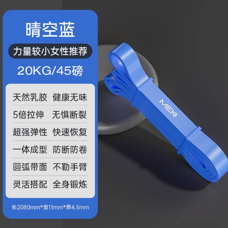 每客训练阻力带2080mm*11mm*4.5mm 灰/蓝随机 45磅