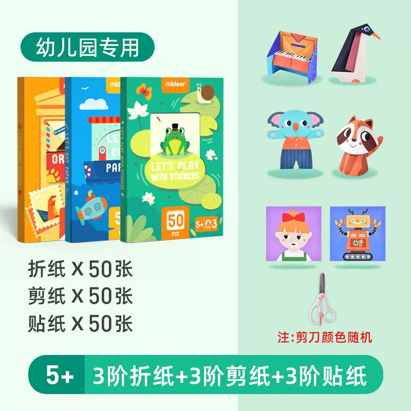 弥鹿剪纸书儿童手工幼儿园3岁5岁6入门材料包趣味折纸贴纸剪纸diy套装 3合一脑力进阶手工diy高阶【剪纸+贴纸+折纸】