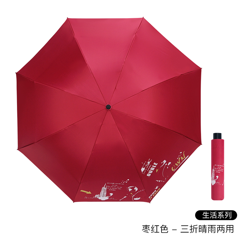 红叶伞晴雨两用折叠雨伞双人加大加固男女三折伞黑胶遮阳伞防晒太阳伞 枣红