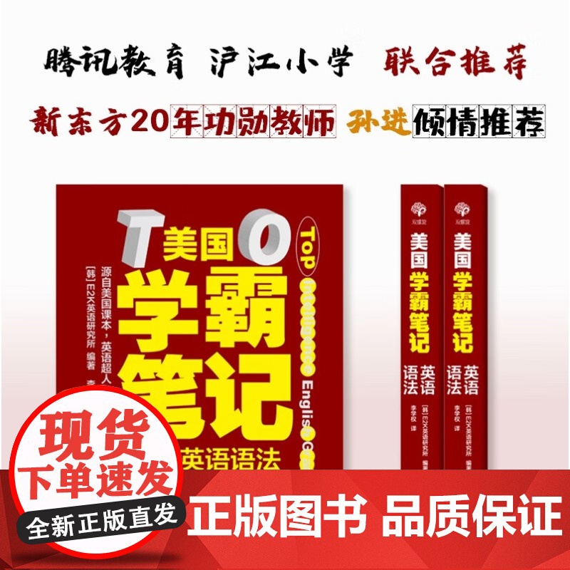 美国学霸笔记 英语语法 E2K英语研究所 著 外语学习高清大图