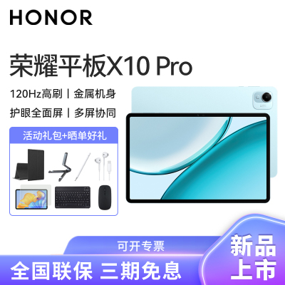 荣耀X10 Pro 11.5英寸 WIFI 8G+128G 晴空蓝