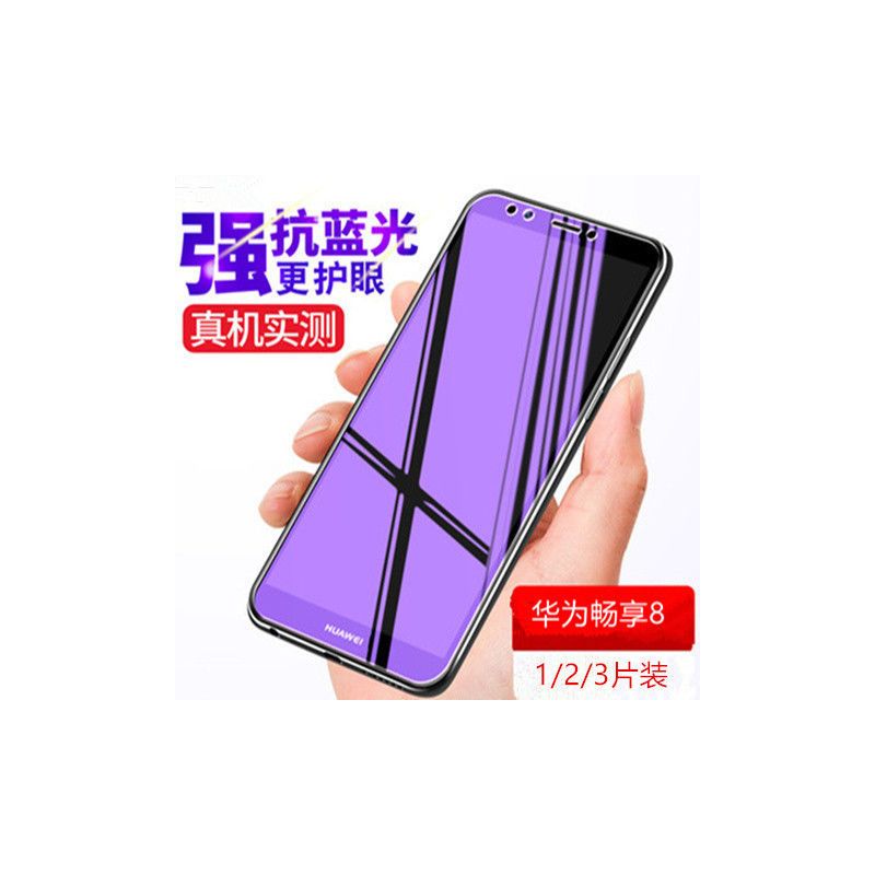 华为畅享8钢化膜8e全屏护眼抗蓝光高清防爆手机膜8plus