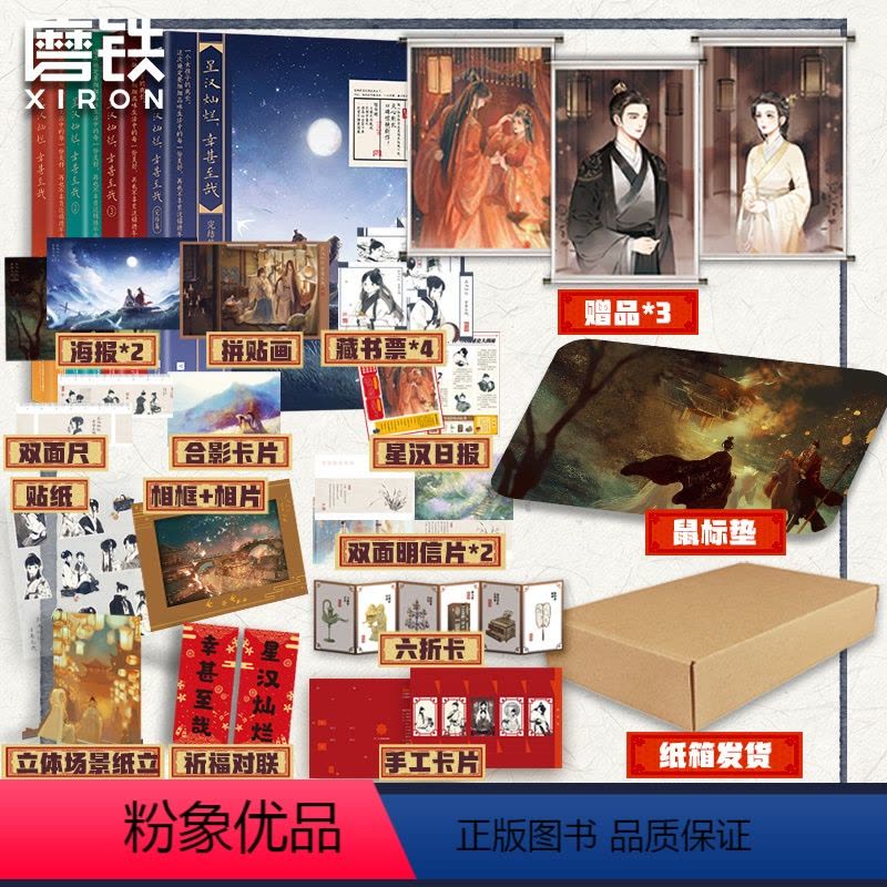 星汉灿烂幸甚至哉[全4册] [正版]关心则乱作品任选知否知否星汉