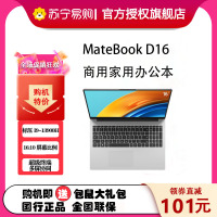 华为MateBook D16 16英寸 2023款 12代酷睿i9-13900H 16G 1TB 全面屏低蓝光护眼屏 多屏协同 银/灰 轻薄本笔记本电脑