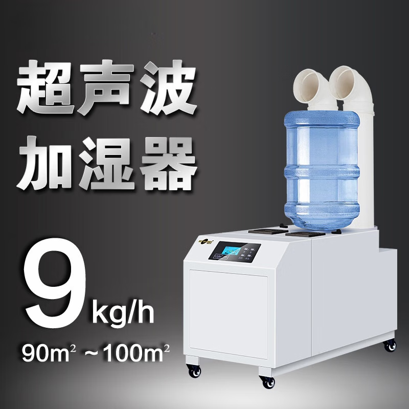 湿美(MS SHIMEI) SM-09B 加湿器 超声波加湿机加湿器工业大雾量大型喷雾蔬菜保鲜 雾化消毒机高清大图