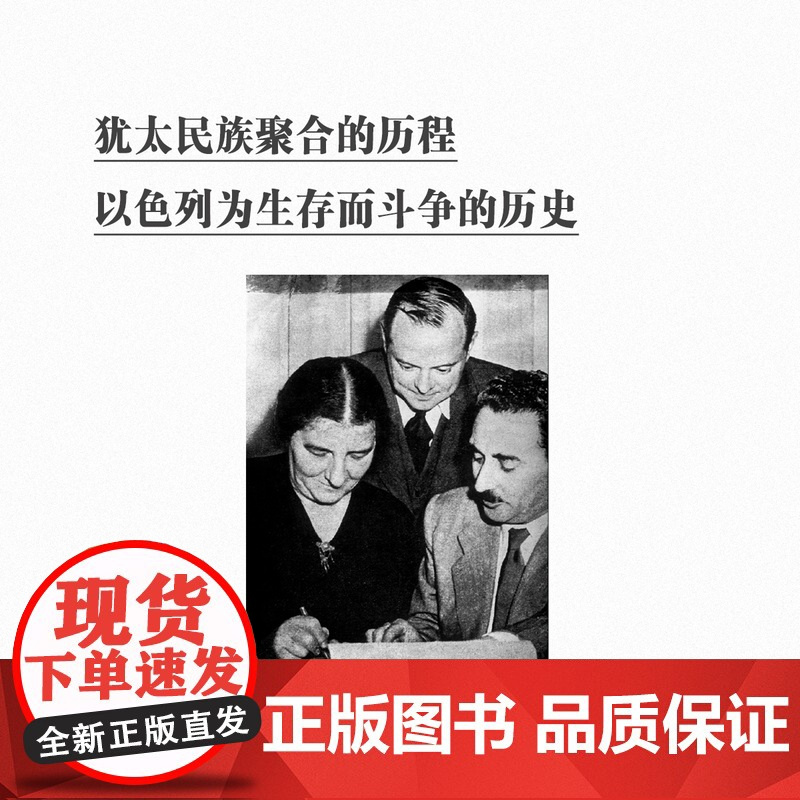 《我的一生》用邻家老奶奶的笔触 讲述一个国家的诞生 以色列缔造者 梅厄夫人自传 读库次经典