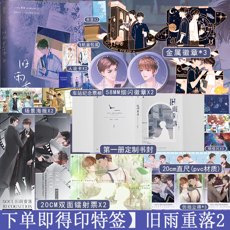 旧雨重落2 [正版]即得印特签旧雨重落2完结篇 原名be狂魔求生系统 人气作家稚楚口碑治愈成长之作 校园成长类双男主高清大图