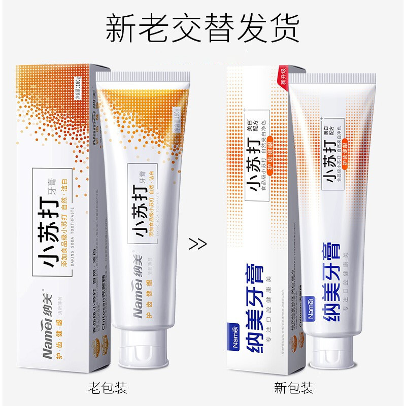 纳美小苏打牙膏清新薄荷205g+甜橙薄荷120g+液体钙120g 清新口气 新老包装随机发