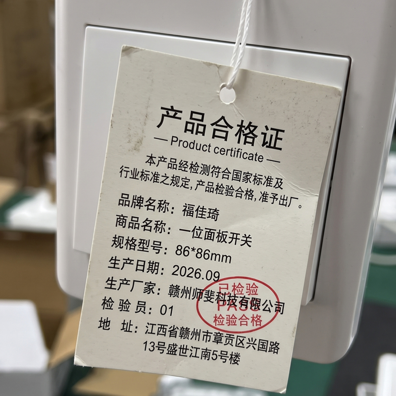 福佳琦 一位面板开关 86*86mm/个高清大图