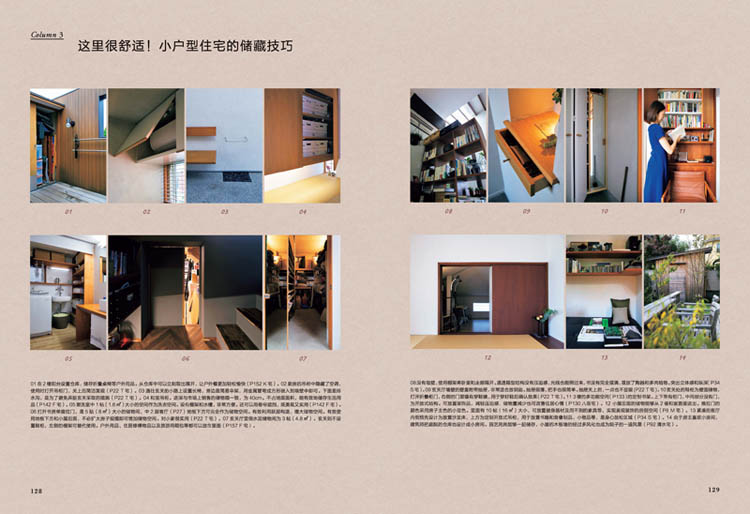 [醉染正版]设计改造家系列 小户型住宅设计改造 生活小户型家装室内设计装饰装修家居旧屋改造住宅日式家装住宅改造环艺日本设高清大图