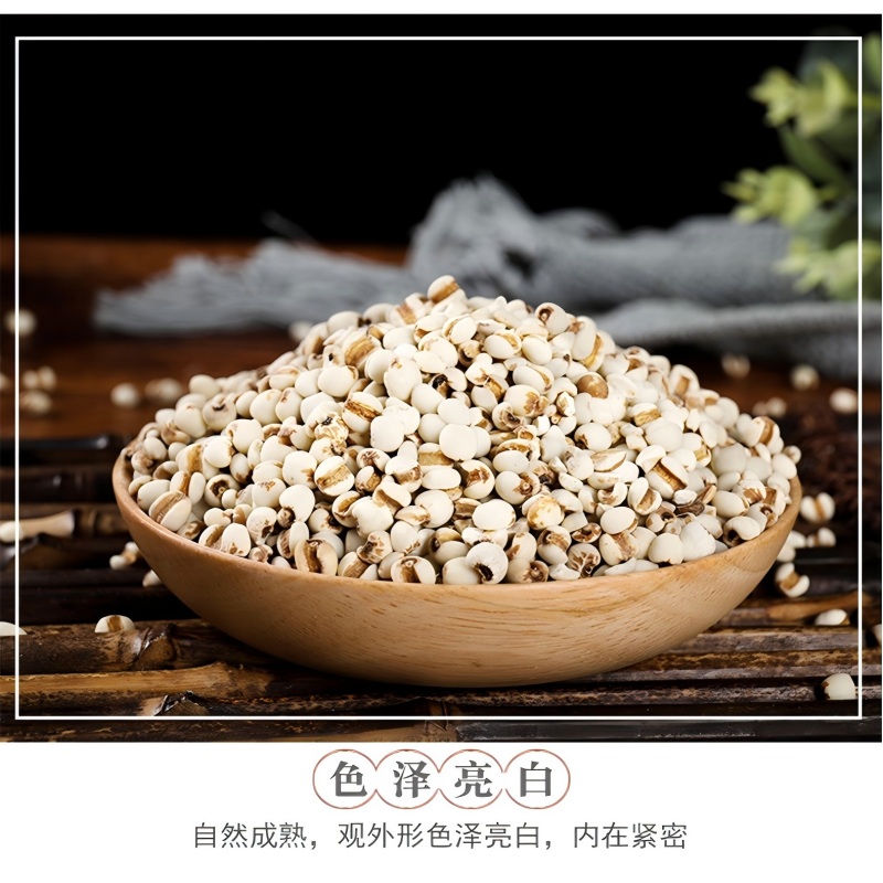 艾逸瑶选 薏仁米500g/袋高清大图