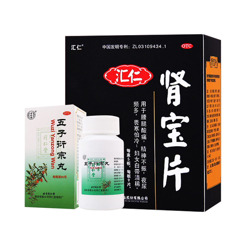 [官方旗舰店]汇仁肾宝片45片+1盒同仁堂五子衍宗丸60g/盒 温阳补肾男女肾虚补肾药调和阴阳肾亏肾虚片剂男科用药